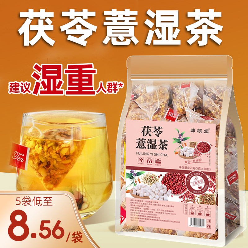茯苓薏湿茶红豆薏米芡实茶包店正养生茶