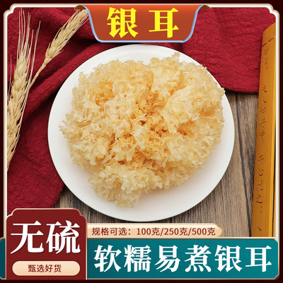 银耳中药材500克g白木耳银耳干货软糯易煮新鲜银耳羹汤正品包邮