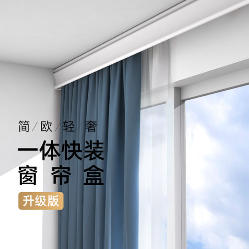 致尚窗帘盒挡板轨道一体顶装滑轨