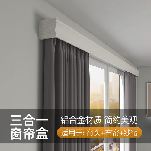 致尚窗帘盒挡板装饰一体顶装双直轨定制窗帘轨道盒子铝合金滑轮轨 - 封面