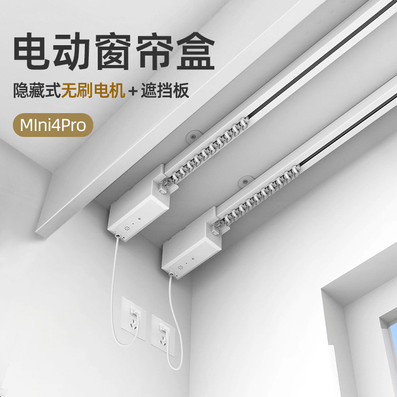 智能电动窗帘盒轨道语音遥控滑轨图片