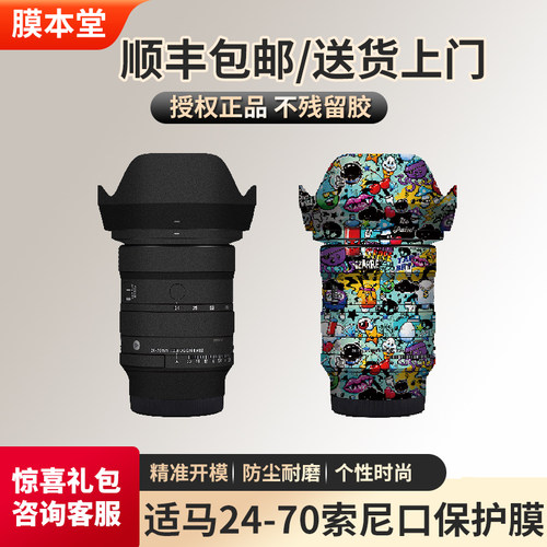膜本堂24-70F2.8DGDN镜头贴膜