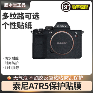 膜本堂适用于索尼A7R5相机保护贴膜a7r5机身贴纸贴皮无痕改色膜彩