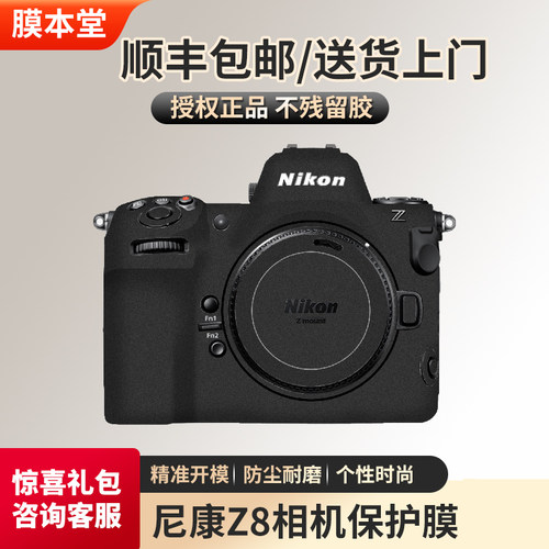 膜本堂尼康Z8机身改色无痕贴膜