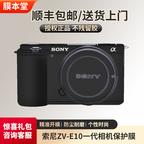 索尼ZV-E10/ZVE10机身贴膜全包