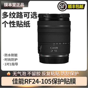 STM改色相机贴纸彩色贴皮全包贴 7.1 膜本堂适用于佳能RF24 105F4