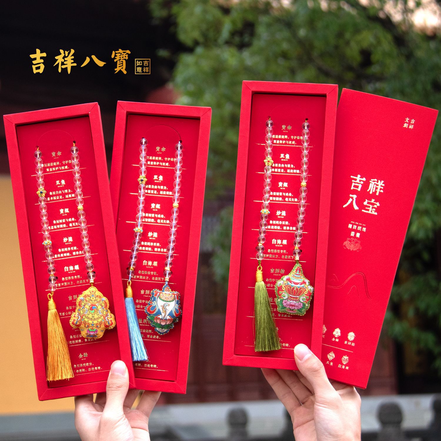 厦门南普陀 吉祥香囊八宝吉祥平安福袋车挂水晶挂件护身包送礼