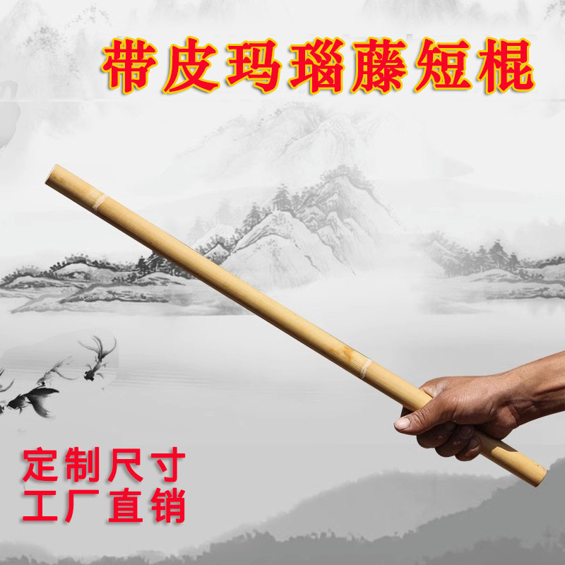 藤棍菲律宾短棍带皮滕棍魔杖天然印尼藤条手盘武术实木棒防身木棍
