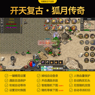 开天复古脚本三职业手游狐月传奇自动挂机辅助