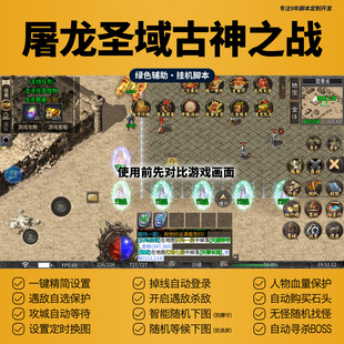 苍龙劫脚本古神之战攻速三职业挂机辅助稳定高效自动发货