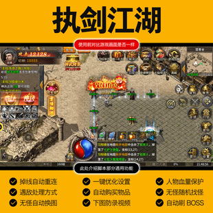 执剑江湖辅助雷电圈中变传奇手游挂机脚本免费试用