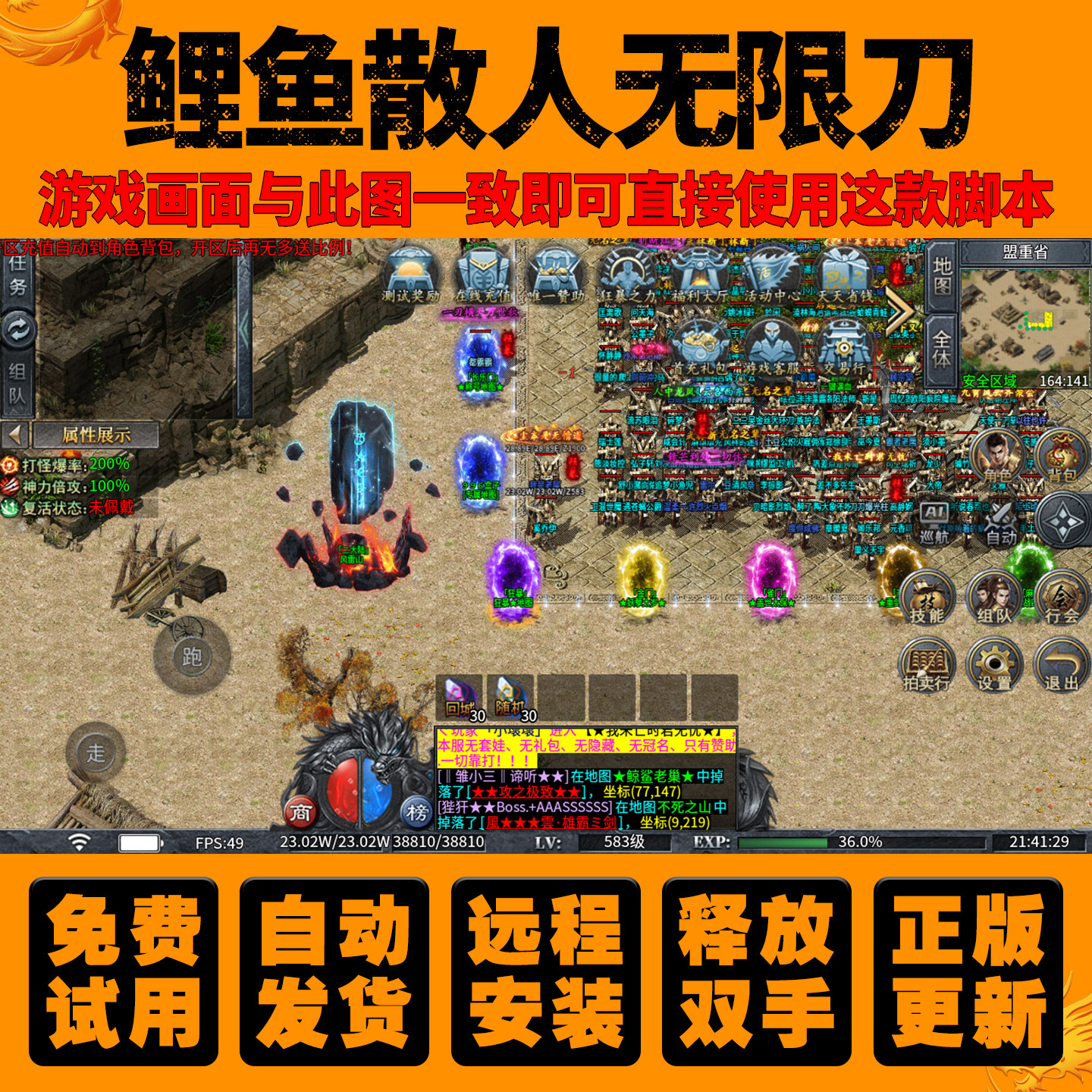 CS鲤鱼散人无限刀辅助中变传奇手游挂机脚本