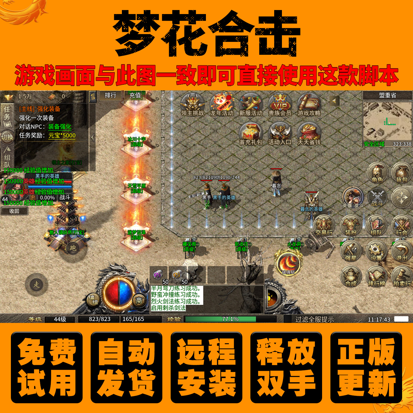 CS梦花合击辅助复古三职业传奇手游挂机脚本