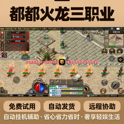 都都火龙三职业脚本 复古传奇自动挂机辅助 换图计时打boss