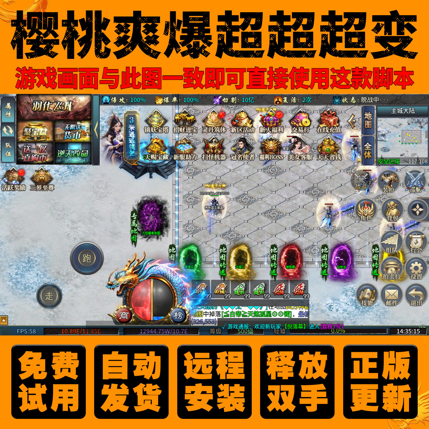 CS樱桃爽爆脚本超超超变传奇手游挂机辅助