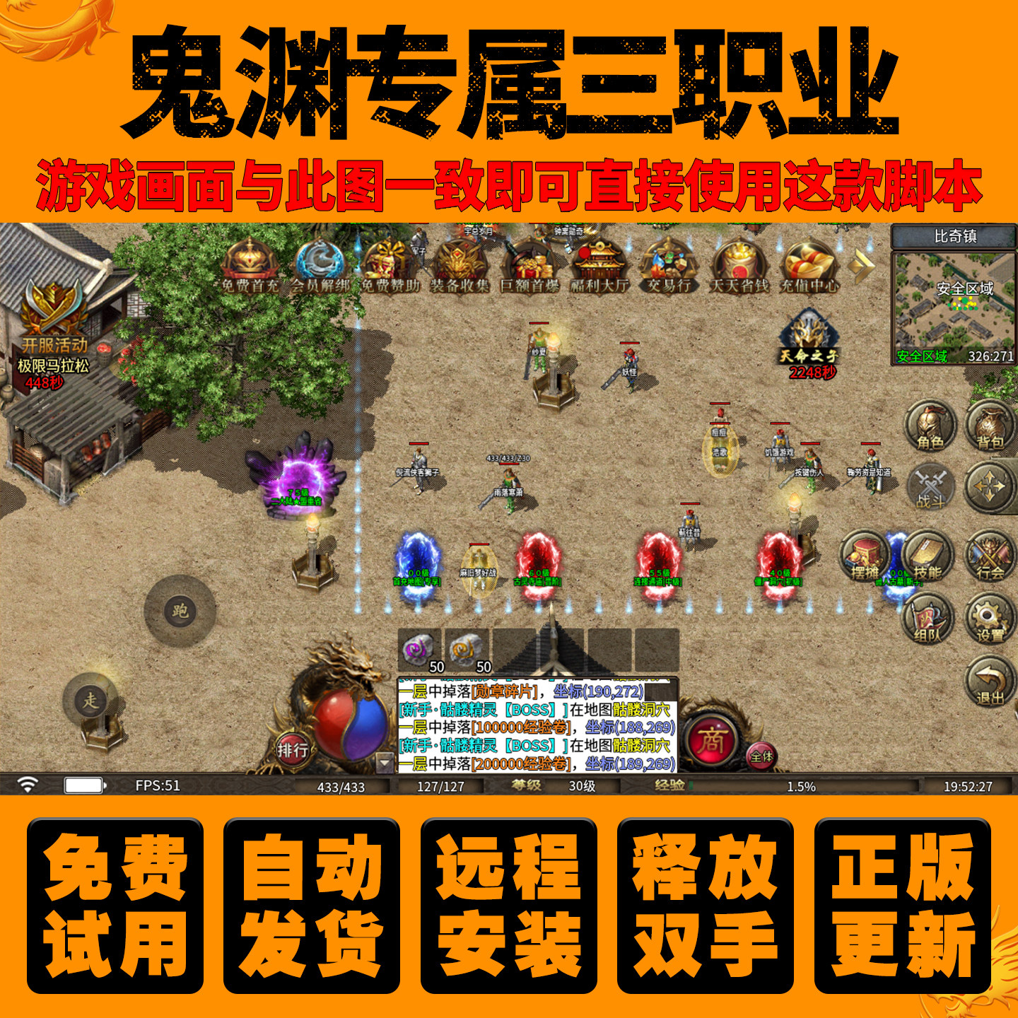 鬼渊专属三职业辅助脚本