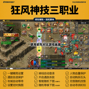狂风神技三职业脚本复古传奇手游自动挂机辅助C