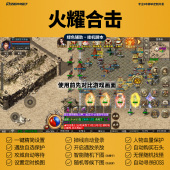 火耀合击脚本三职业复古传奇手游挂机辅助自动刷BOSS