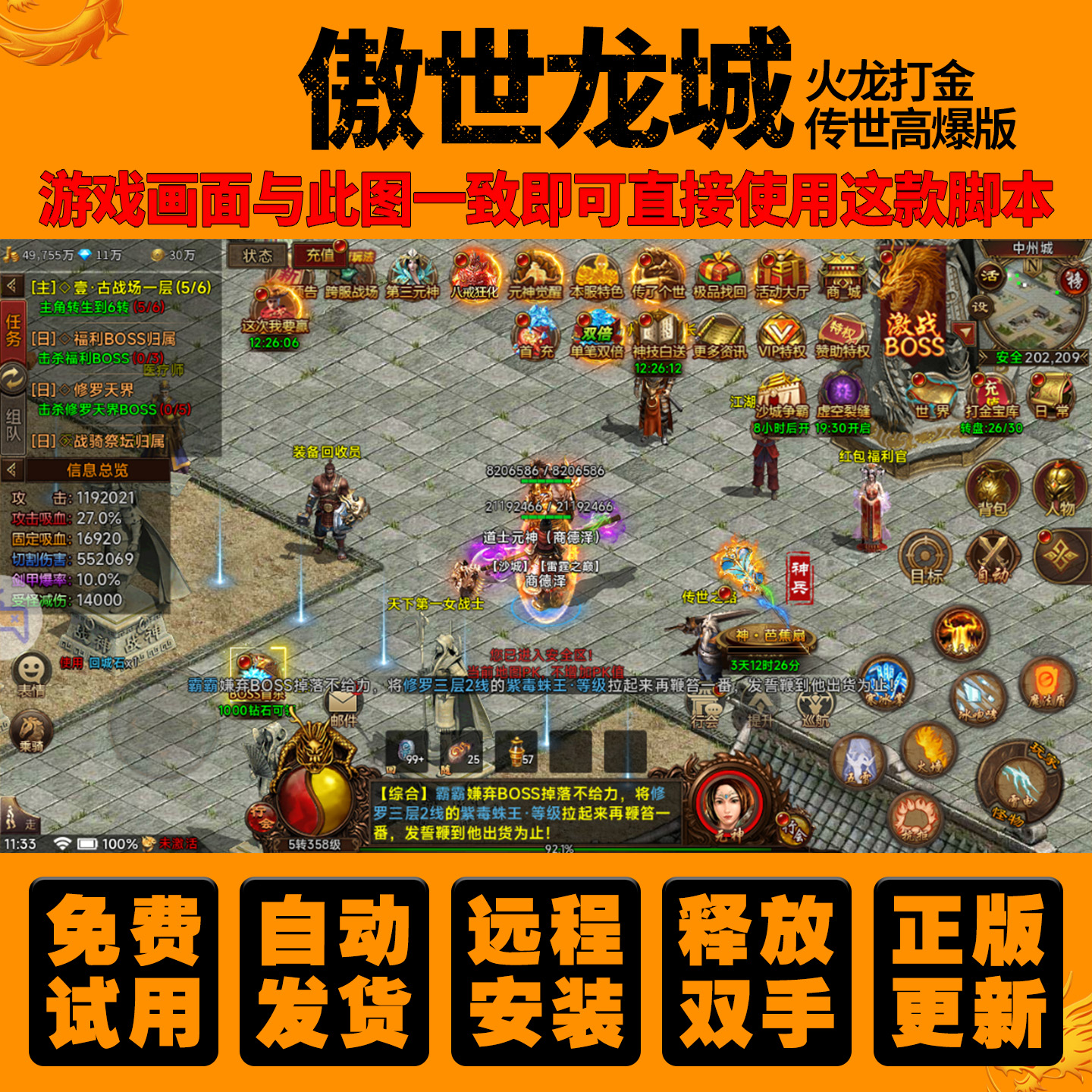 JL傲世龙城辅助传世高爆版火龙打金挂机脚本全功能版本免费试用