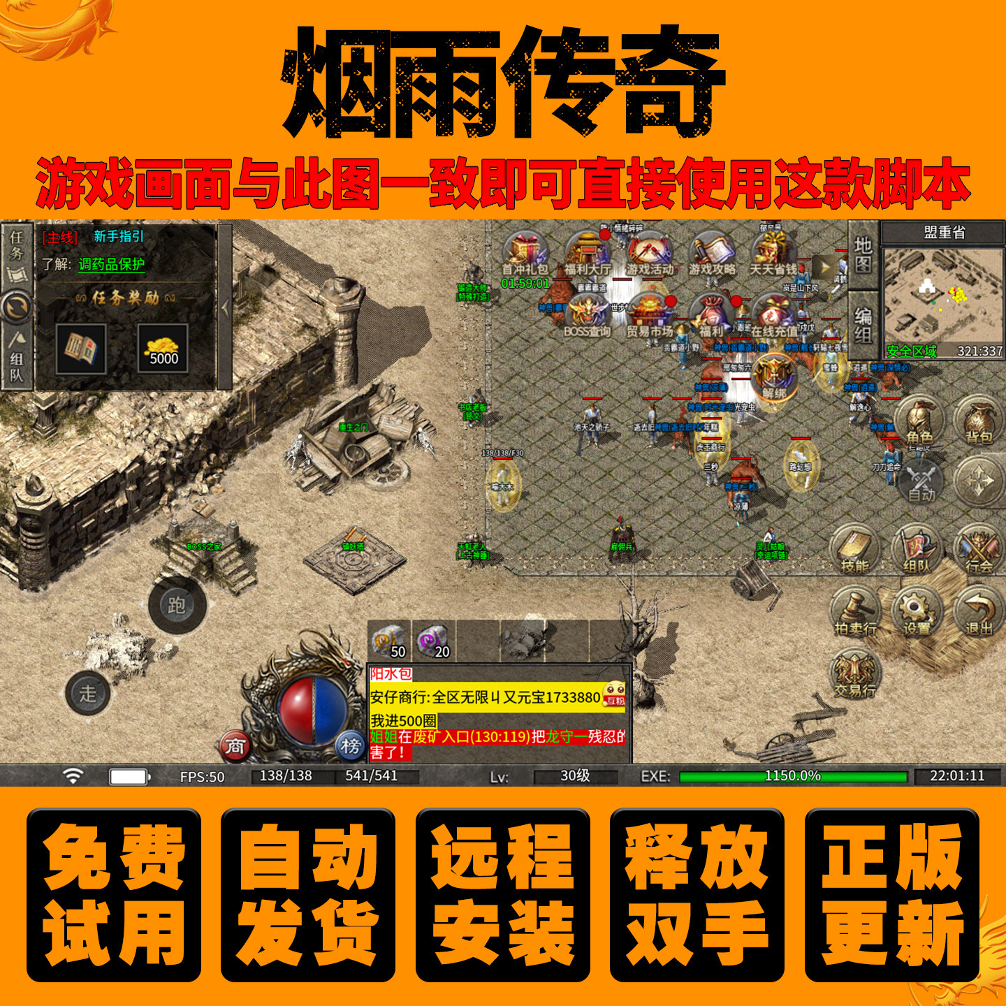 烟雨传奇辅助微变挂机脚本