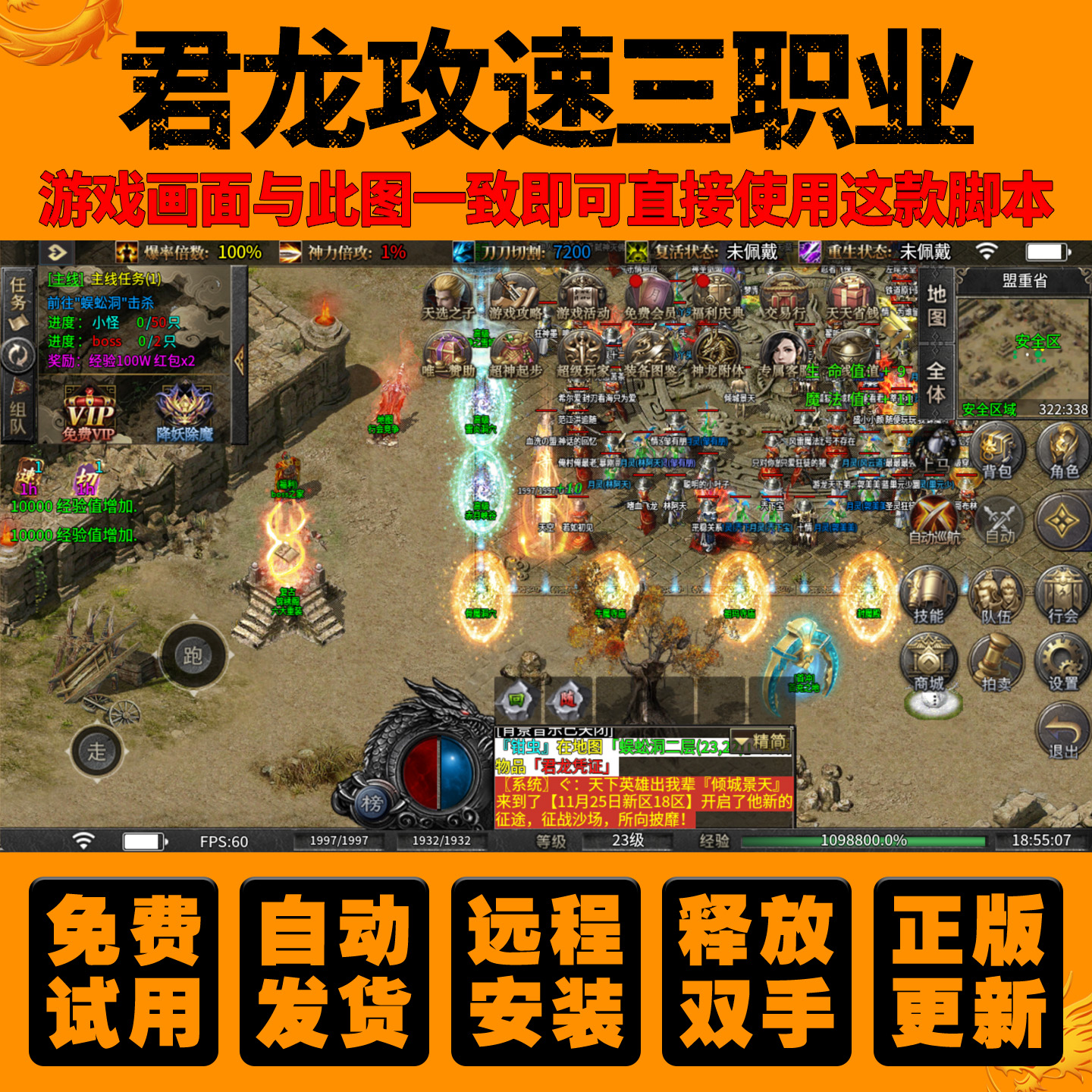 LS君龙攻速三职业辅助复古传奇手游挂机脚本