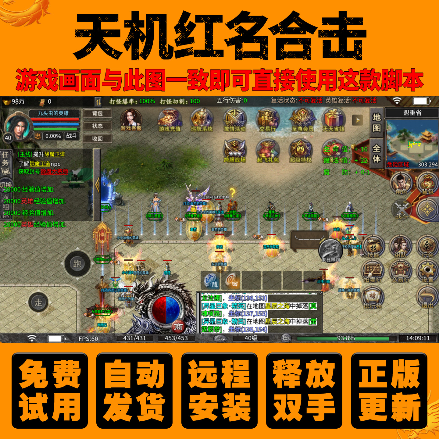 CS天机红名合击辅助复古三职业传奇手游挂机脚本