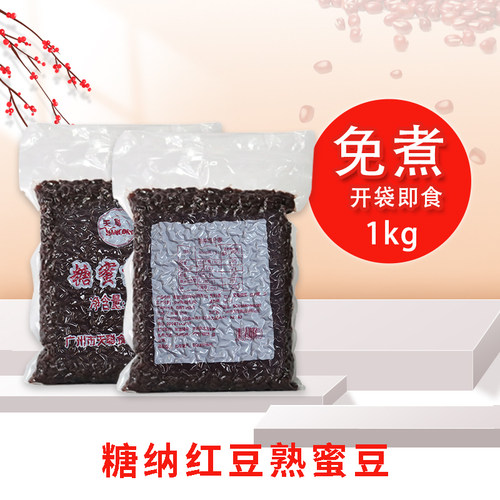红豆奶茶甜品店专用烘焙配料