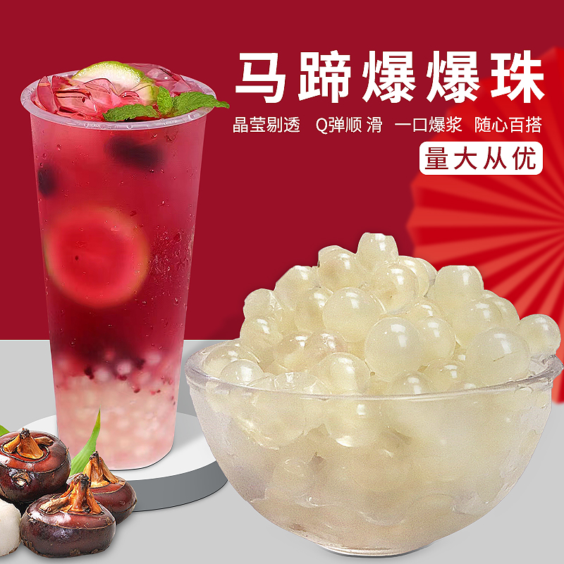爆爆珠甜品店奶茶店原材料