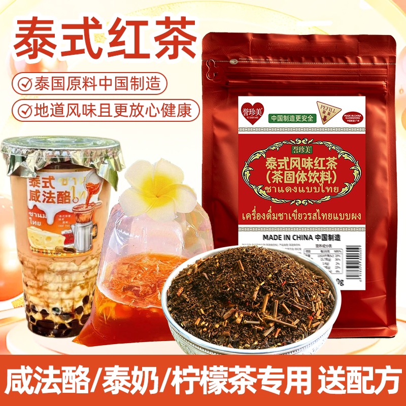 誉珍美泰式风味红茶奶茶店专用图片