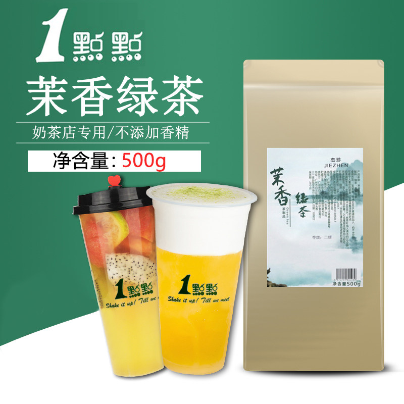杰珍茉香绿茶茶奶茶店专用原配料coco茉莉花绿茶奶盖奶绿茶叶袋装