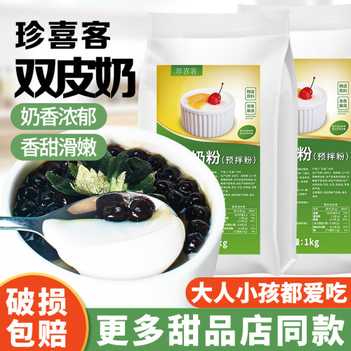 撞奶摆摊姜汁商用甜品店粉