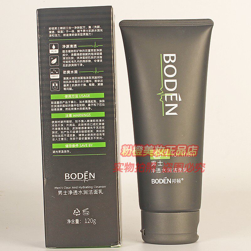 邦顿男士净透水润洁面乳 BODEN洗面奶男生清洁面部洗脸化妆品120g