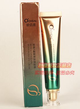 欧倩雅视黄A醇赋弹保湿眼霜 紧致抗皱赋弹眼肌眼部护肤正品30g