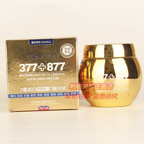 YOUYA柚娅美白提亮抗皱多效霜377+877素颜遮瑕养肤保湿提亮正品