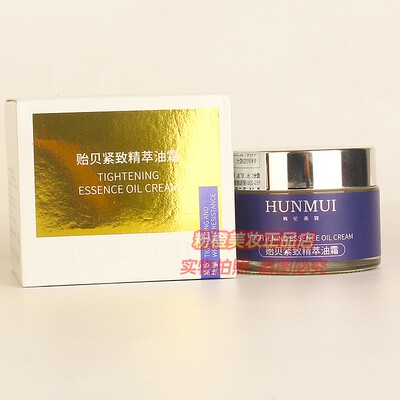 HUNMUI韩伦美羽贻贝紧致精萃油霜 滋润保湿淡纹护肤面霜正品55g