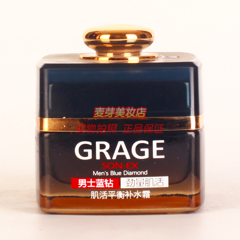 公子派补水霜男士蓝钻劲量肌活补水霜 专柜正品擦脸油面霜