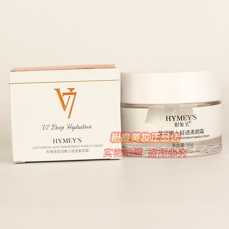 形象美莹润懒人清透素颜霜轻薄服帖隔离美肌HYMEYS遮瑕正品50g