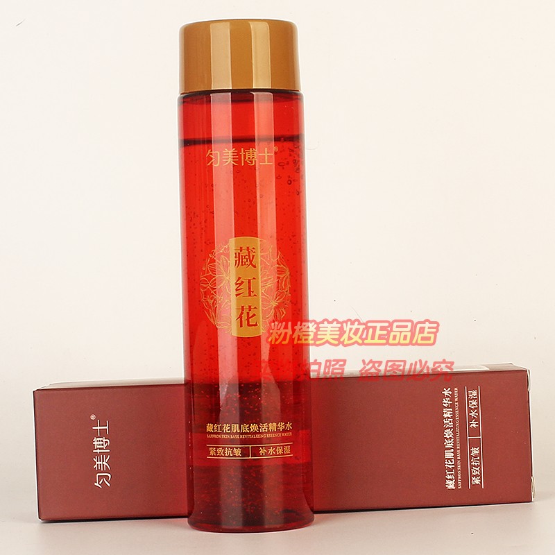 匀美博士藏红花肌底焕活精华水正品女补水保湿紧致抗皱护肤化妆品