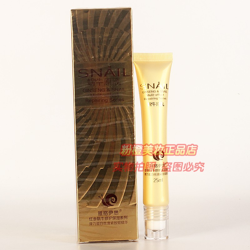 雅格伊思红参蜗牛修护保湿系列弹力蛋白丝滑紧致眼精华正品