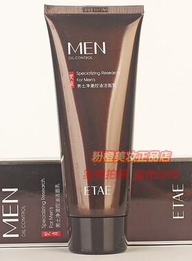 ETAE梵贞男士净澈控油洁面乳男生洗脸清洁面部洗面奶清爽水润正品