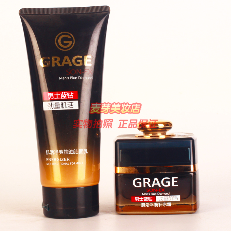 公子派男士专用GRAGE护肤化妆品蓝钻劲量肌活正品2件套控油补水