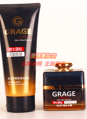 公子派男士专用GRAGE护肤化妆品蓝钻劲量肌活正品2件套控油补水