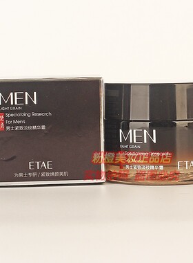 ETAE男士紧致淡纹精华霜 梵贞男生补水保湿滋润护肤品擦脸油面霜