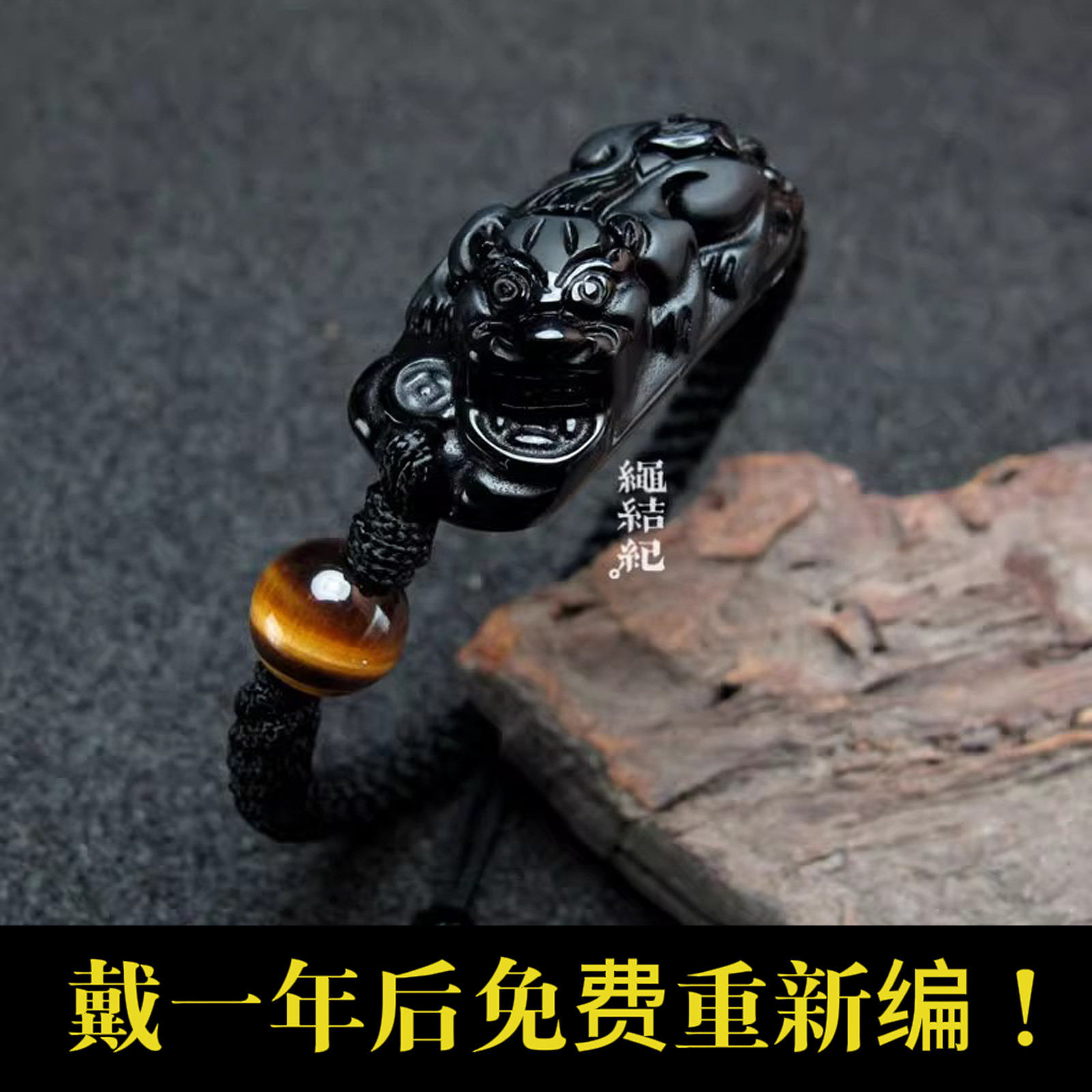 绳结纪男女黑曜石貔貅手绳