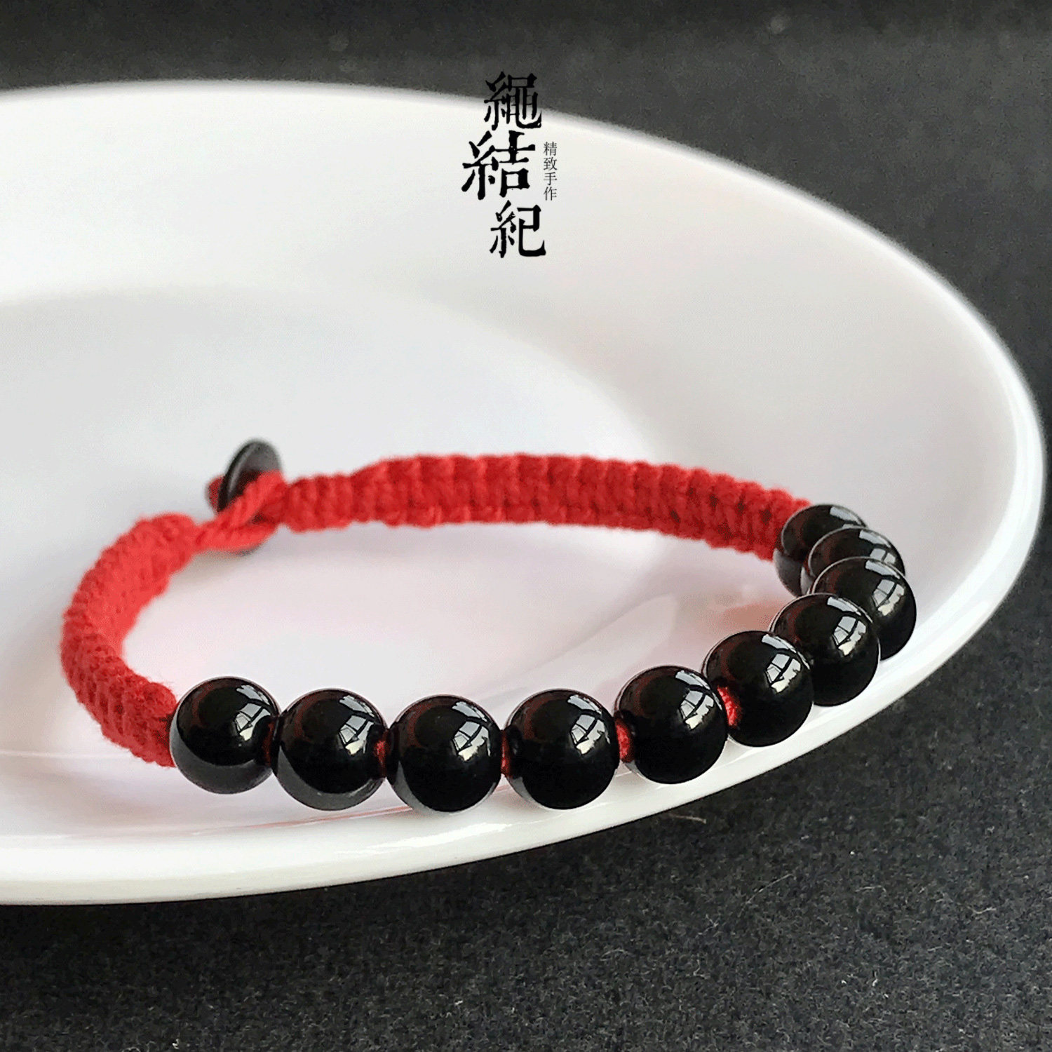十全十美8mm黑曜石转运红绳手链