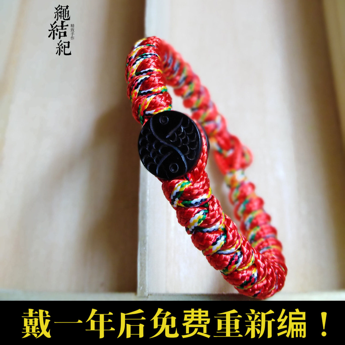 【8mm粗款】绳结纪编织檀木锦鲤上岸红绳手链金刚结男女五彩手绳