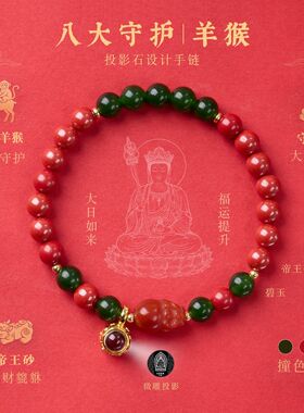 马年本命年八大守护神十二生肖帝砂貔貅碧玉手链朱砂新年手串