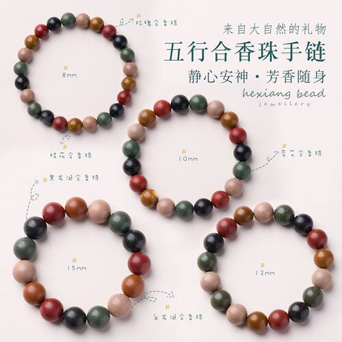 五行合香珠手串古法手工自制静心安神持久留香工厂直销