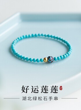 仿绿松石手串女新中式国风手链烧蓝配饰莲松小米珠4mm串珠手饰