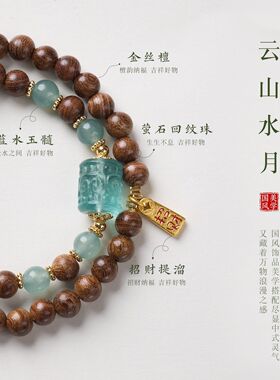 天然金丝檀木叠戴双圈手串新中式蓝水玉髓招米路路通手链现货